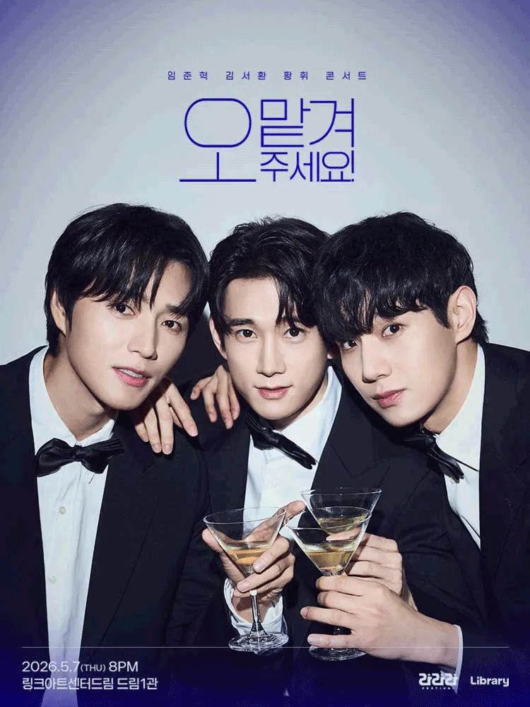 라라라페스티벌, 임준혁 & 김서환 & 황휘 콘서트: 오 맡겨주세요! (링크아트센터드림) 공식 포스터