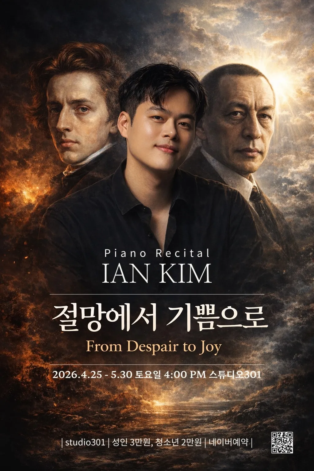 김이안 IAN KIM 피아노 리사이틀: 절망에서 기쁨으로 (서울숲 스튜디오301) 공식 포스터