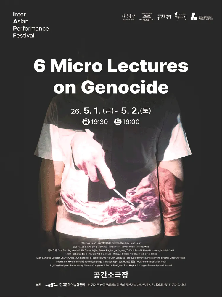 IAPF, 6 Micro Lectures on Genocide: 학살에 관한 여섯 개의 강의 [부산] (공간소극장 [대연역]) 공식 포스터