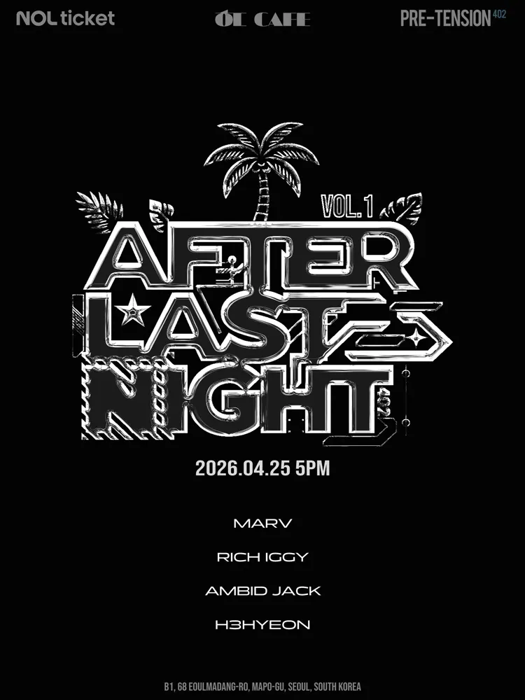 AFTER LAST NIGHT 파티 vol.1 (홍대 카페 (구.홍대카페)) 공식 포스터