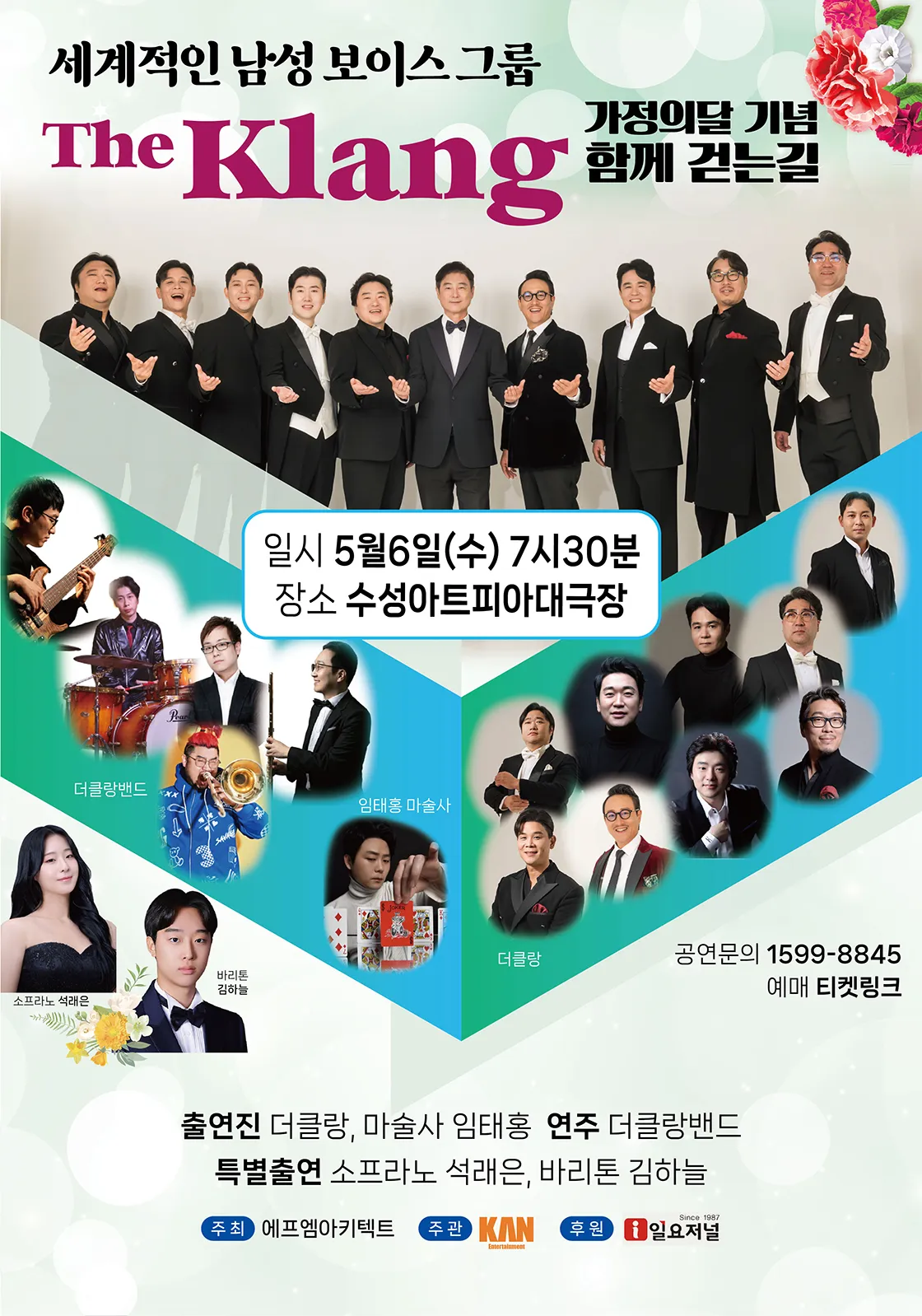 더 클랑 앙상블 콘서트 (수성아트피아) 공식 포스터