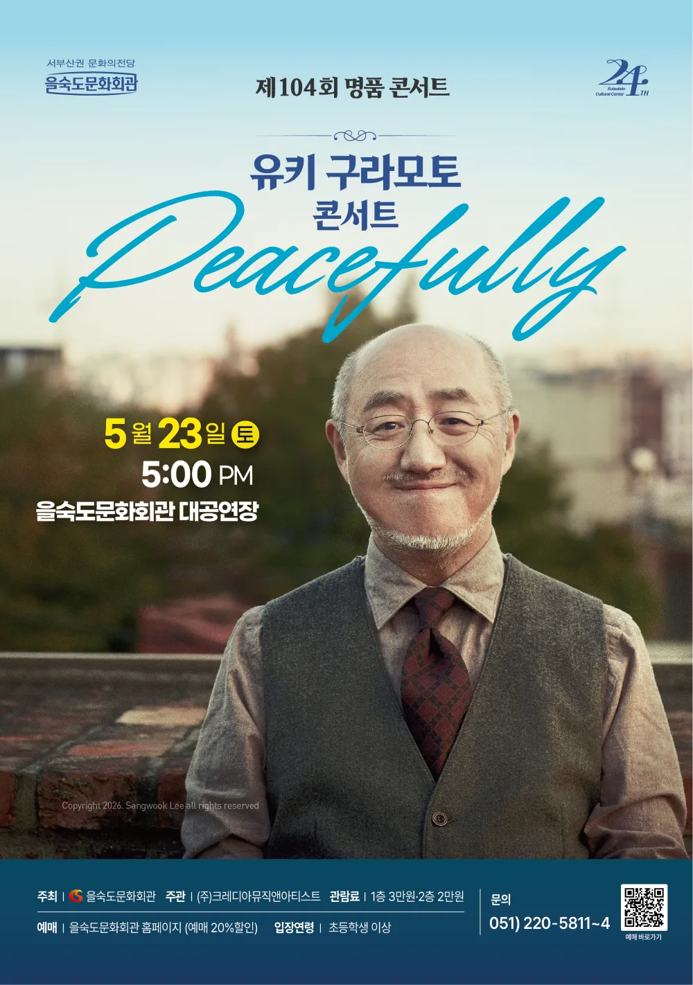 제104회 을숙도 명품콘서트, 유키 구라모토 콘서트: Peacefully [부산] (을숙도문화회관) 공식 포스터