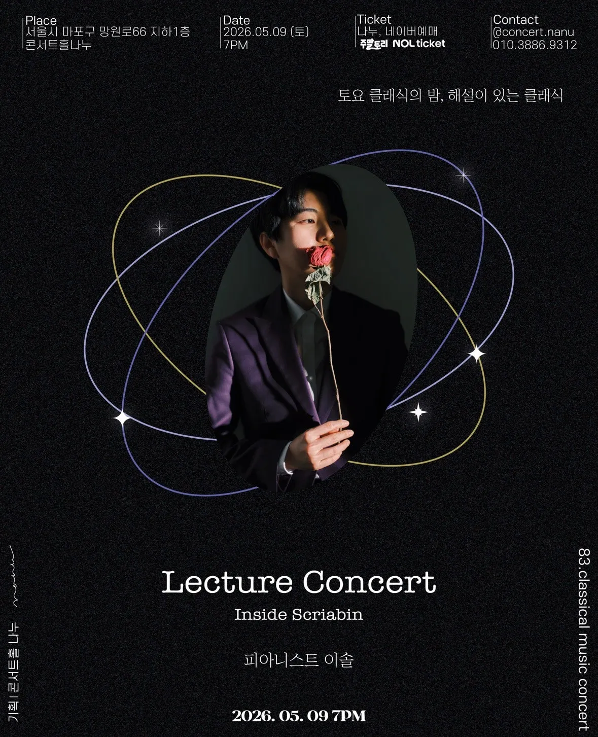 토요 클래식의 밤, 해설이 있는 클래식, 피아니스트 이솔 Lecture Concert: Inside Scriabin (콘서트홀 나누) 공식 포스터