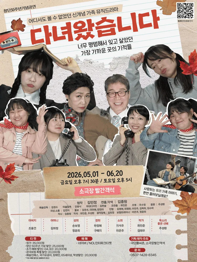 다녀왔습니다 [창원] (소극장 빨간객석) 공식 포스터