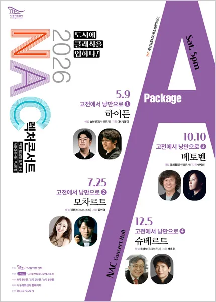 NAC 렉처콘서트, 고전에서 낭만으로 Ⅰ. 하이든 [부산] (낙동아트센터) 공식 포스터