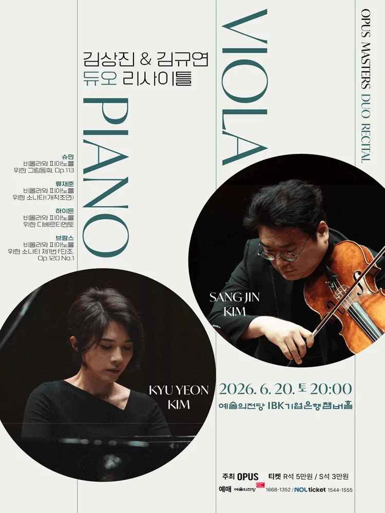 김상진 & 김규연 듀오 리사이틀 (예술의전당 [서울]) 공식 포스터