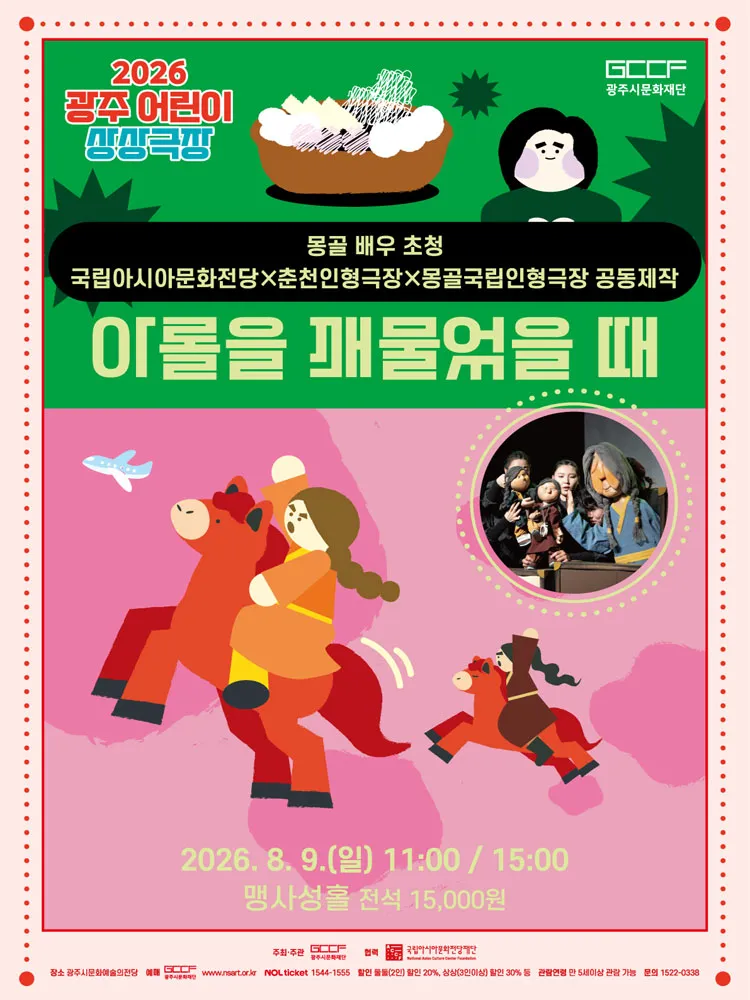 아롤을 깨물었을 때 [경기 광주] (광주시문화예술의전당 (구. 남한산성아트홀)) 공식 포스터