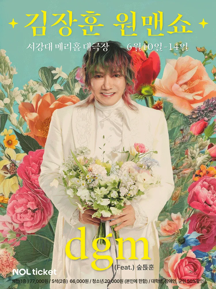 김장훈 원맨쇼: dgm (서강대 메리홀) 공식 포스터
