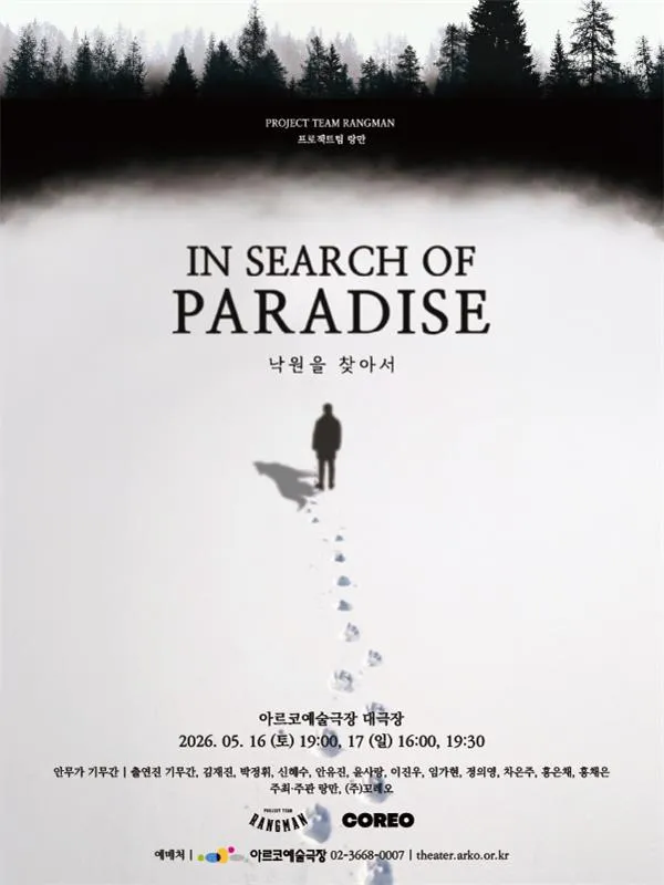 In search of paradise: 낙원을 찾아서 [대학로] (아르코예술극장) 공식 포스터
