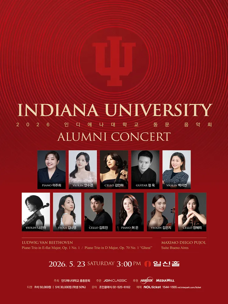 인디애나대학교 동문 음악회: Alumni Concert (일신홀) 공식 포스터