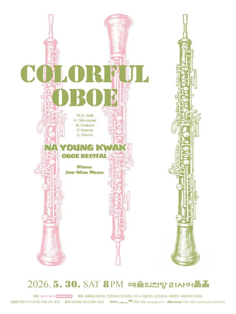 곽나영 오보에 독주회: Colorful Oboe (예술의전당 [서울]) 공식 포스터