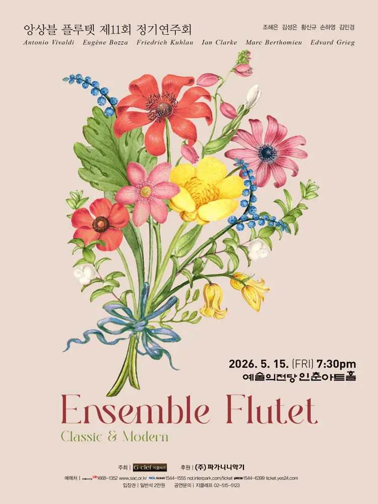 제11회 앙상블 플루텟 정기연주회: Classic & Modern (예술의전당 [서울]) 공식 포스터