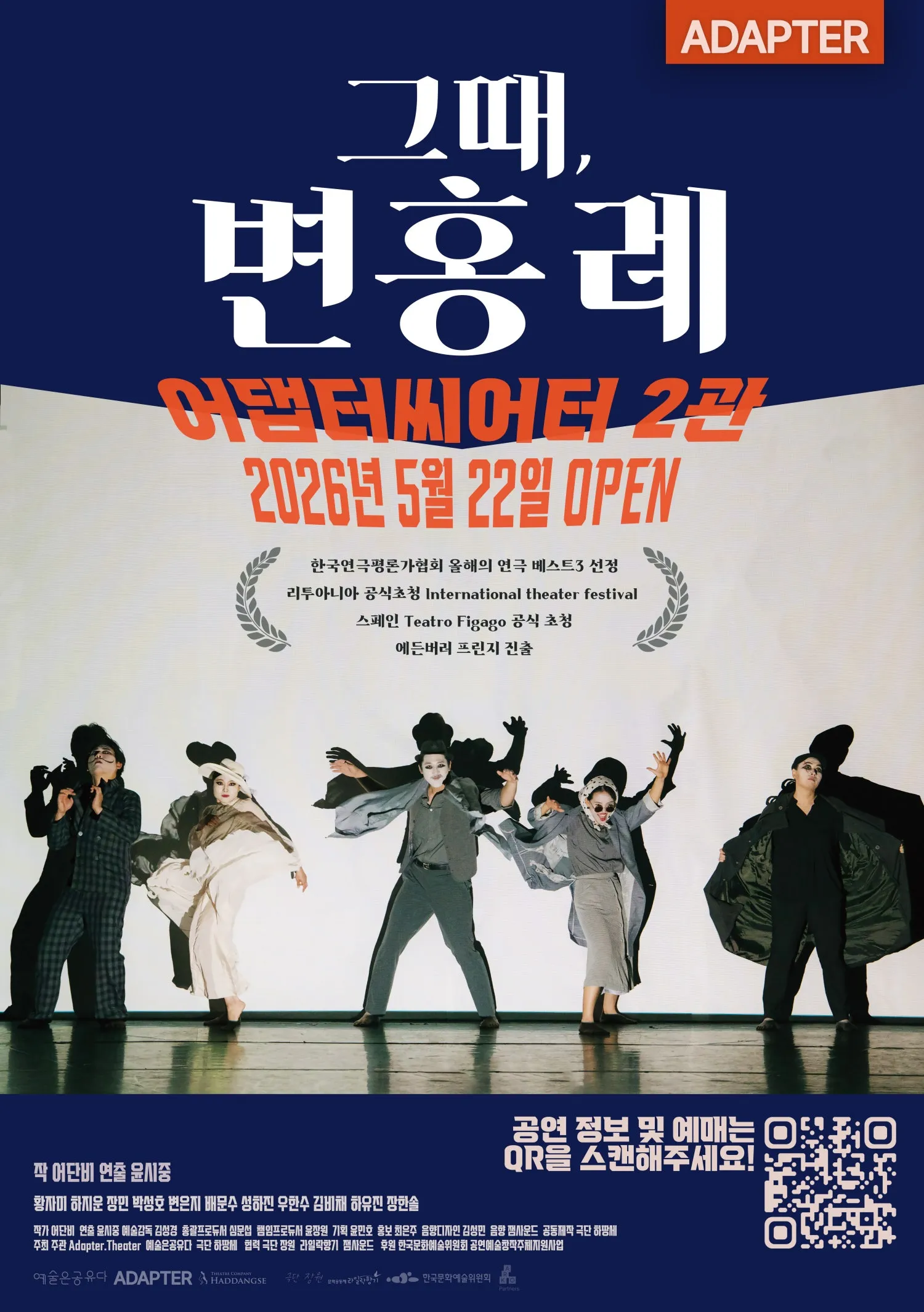 그때, 변홍례 [부산] (어댑터씨어터 2관) 공식 포스터