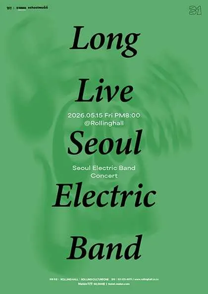 롤링 31주년 기념공연, 서울전자음악단 단독콘서트: Long Live Seoul Electric Band (롤링홀) 공식 포스터