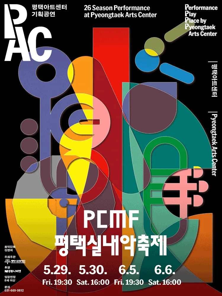PCMF 평택실내악축제, Day 4: 울림의 정점 (06.06) (평택아트센터) 공식 포스터