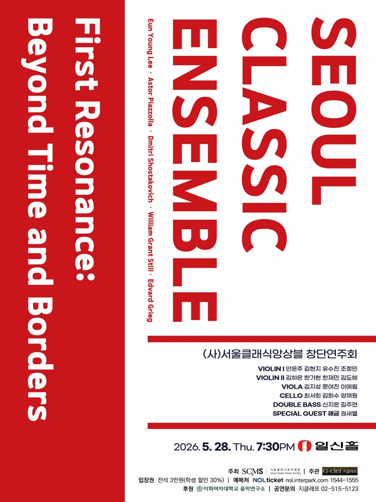 (사) 서울클래식앙상블 창단연주회, First Resonance: Beyond Time and Borders (일신홀) 공식 포스터