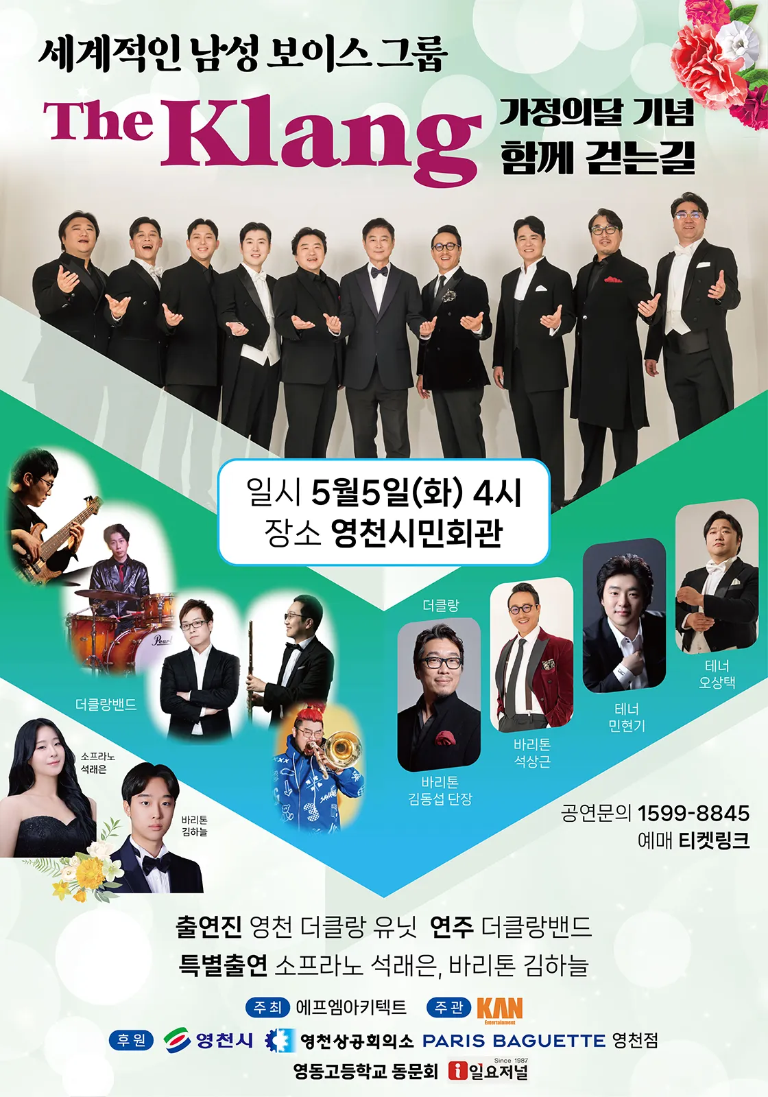 가정의 달 기념, 함께 걷는 길: 더 클랑 앙상블 콘서트 [영천] (영천시민회관) 공식 포스터