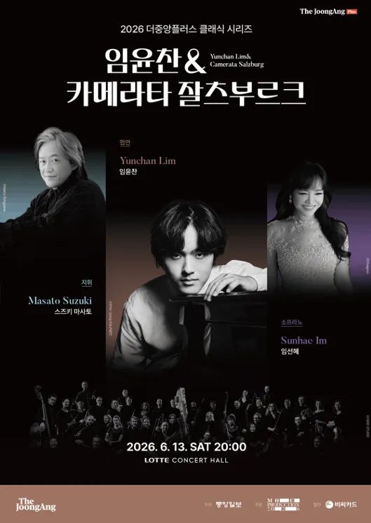 더중앙플러스 클래식 시리즈: 임윤찬 & 카메라타 잘츠부르크 (롯데콘서트홀) 공식 포스터