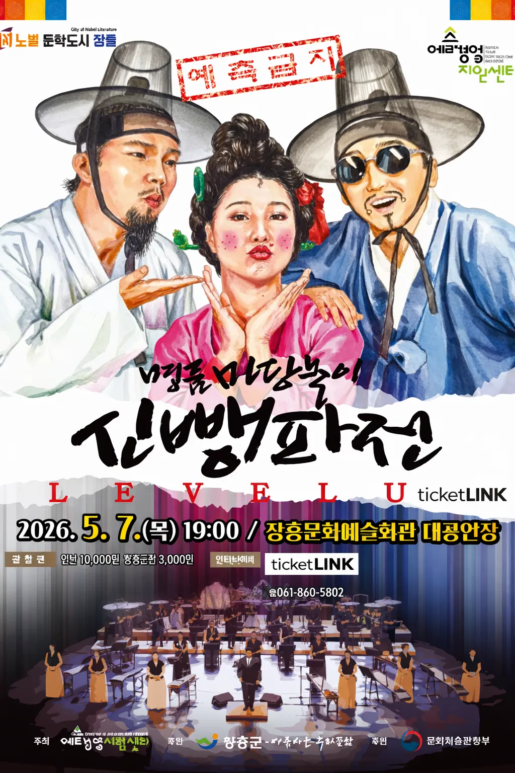 신뺑파전 [장흥] (장흥문화예술회관) 공식 포스터