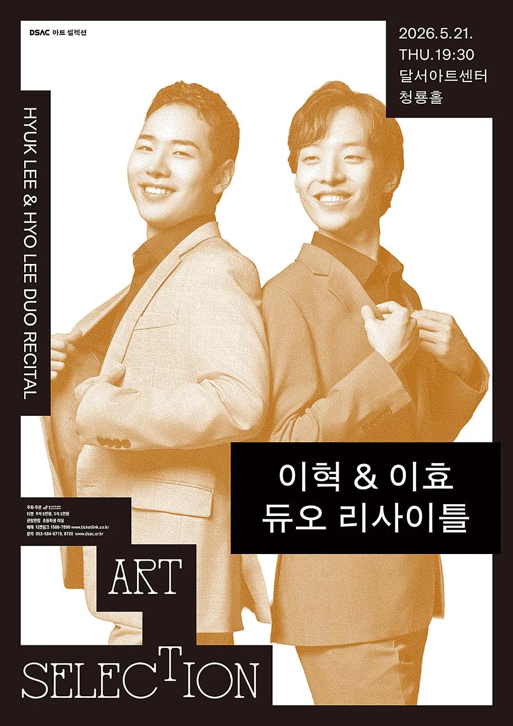 DSAC 아트 셀렉션, 이혁 & 이효 듀오 리사이틀 [대구] (달서아트센터 (구. 웃는얼굴아트센터)) 공식 포스터