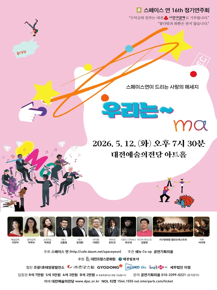 제16회 스페이스 연 정기연주회 [대전] (대전예술의전당) 공식 포스터