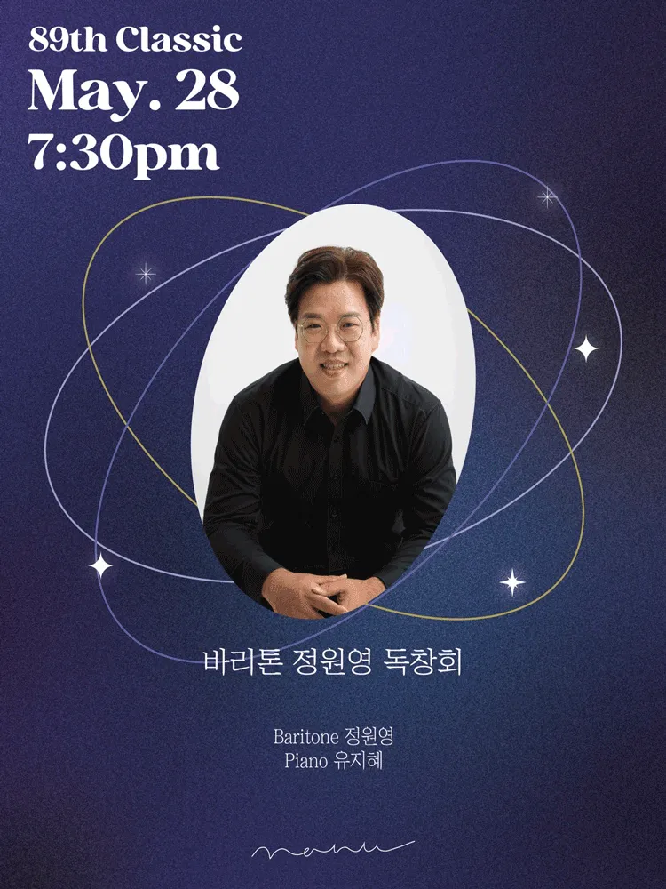 바리톤 정원영 독창회 (콘서트홀 나누) 공식 포스터