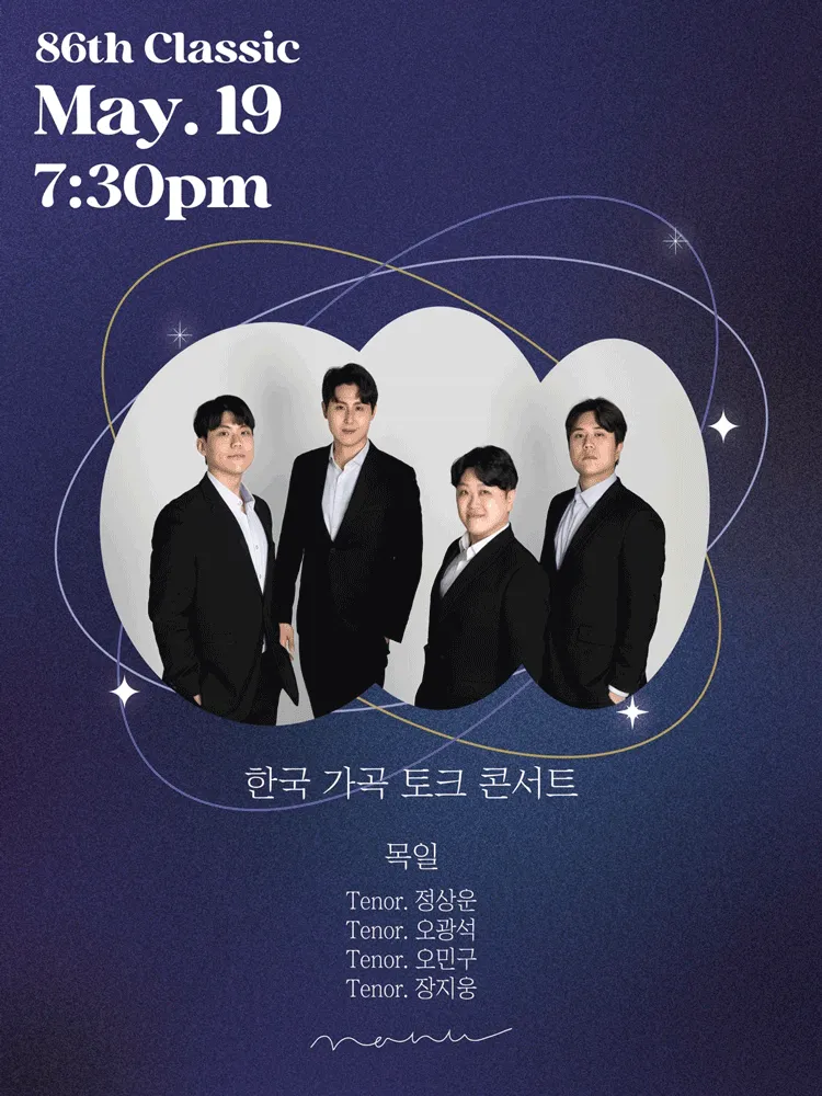 목일 콘서트: 한국 가곡 토크 콘서트 (콘서트홀 나누) 공식 포스터