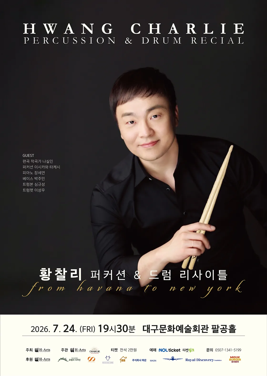 황찰리 퍼커션 & 드럼 리사이틀 [대구] (대구문화예술회관) 공식 포스터