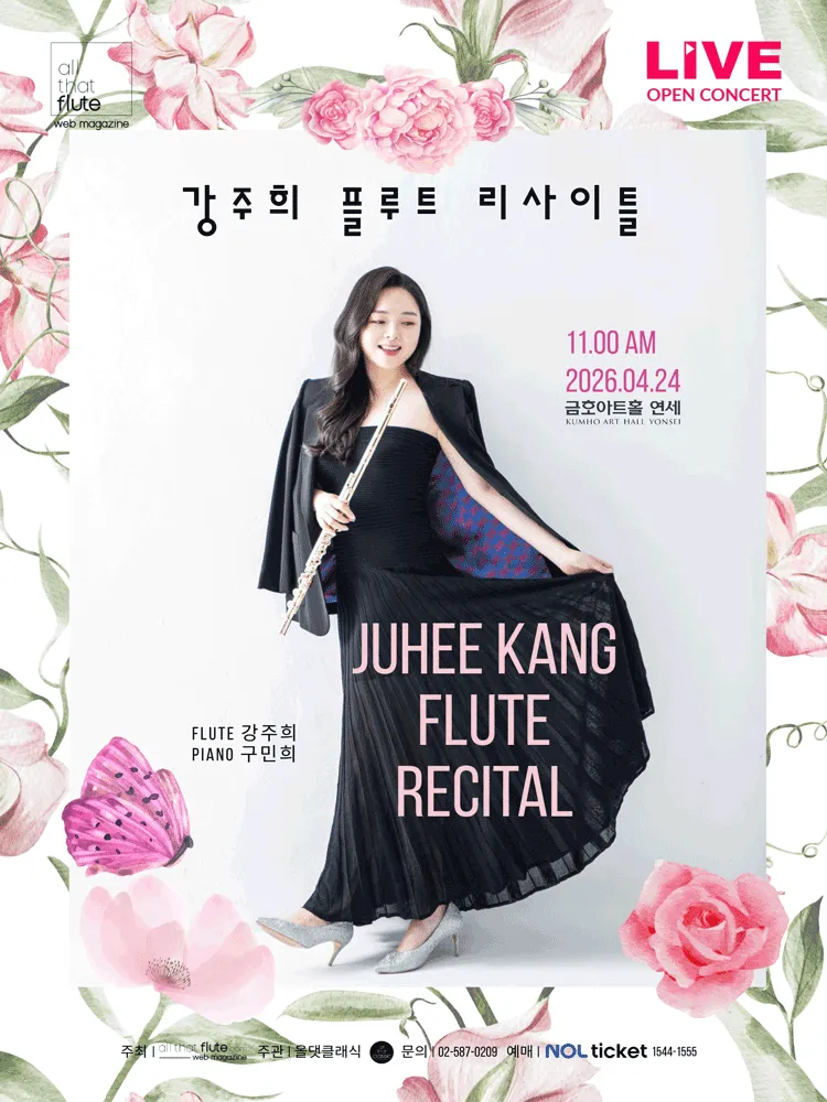 강주희 플루트 리사이틀 JUHEE KANG FLUTE RECITAL (금호아트홀 연세) 공식 포스터