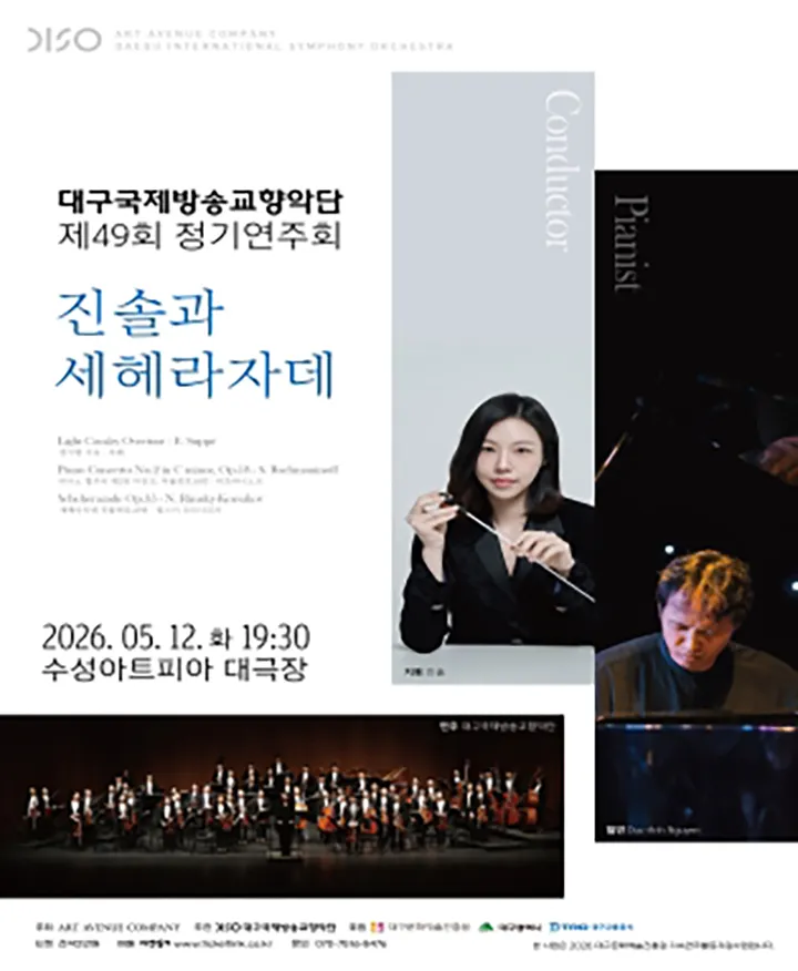 제49회 대구국제방송교향악단 정기연주회: 진솔과 세헤라자데 (수성아트피아) 공식 포스터