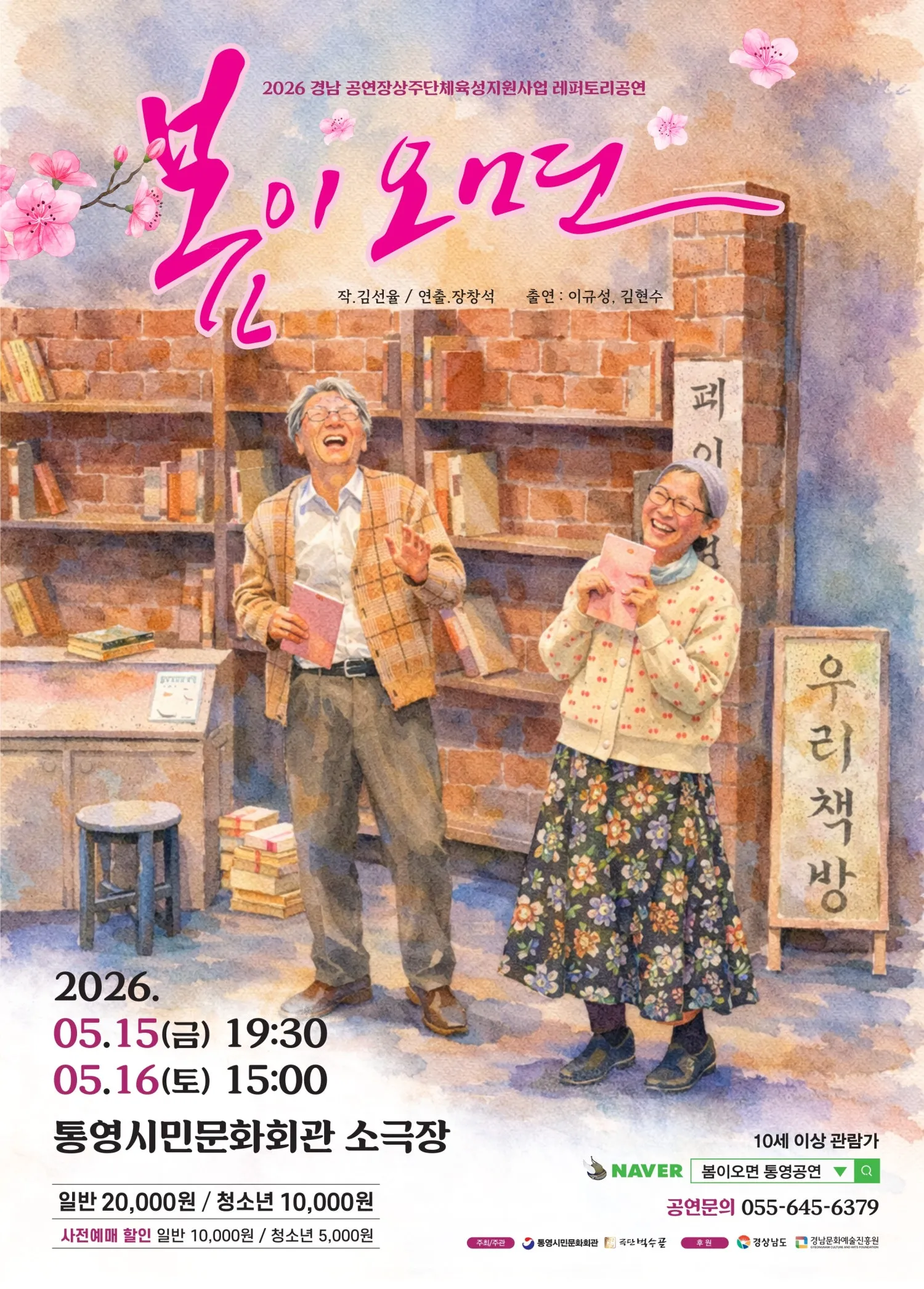 봄이 오면 [통영] (통영시민문화회관) 공식 포스터