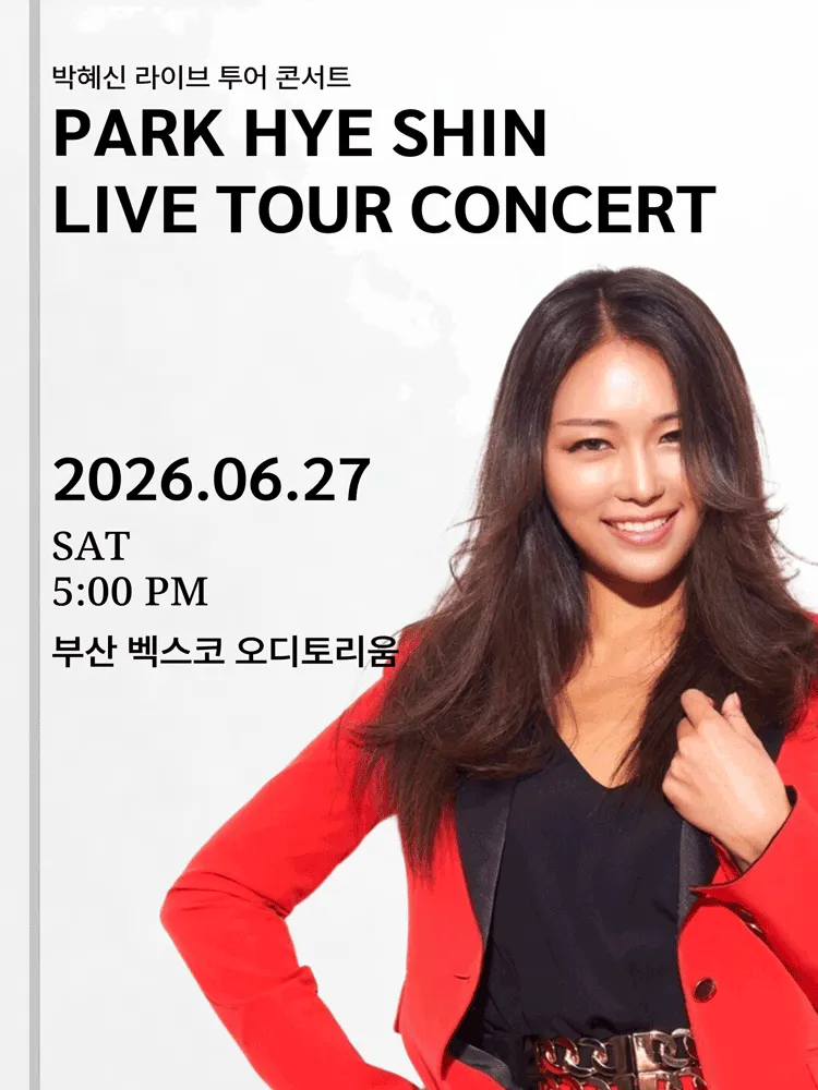 트롯디바 박혜신콘서트 [부산] (벡스코 (BEXCO)) 공식 포스터