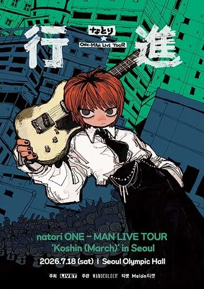 natori ONE-MAN LIVE TOUR: Koshin (March) [서울] (올림픽공원) 공식 포스터