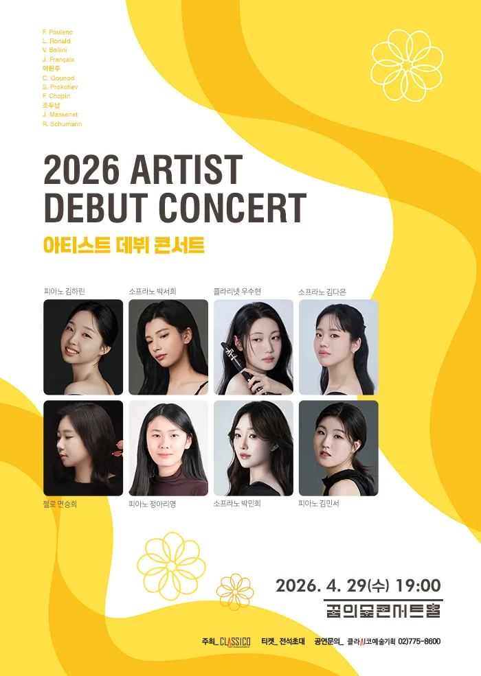 Artist Debut Concert (꿈의숲아트센터) 공식 포스터