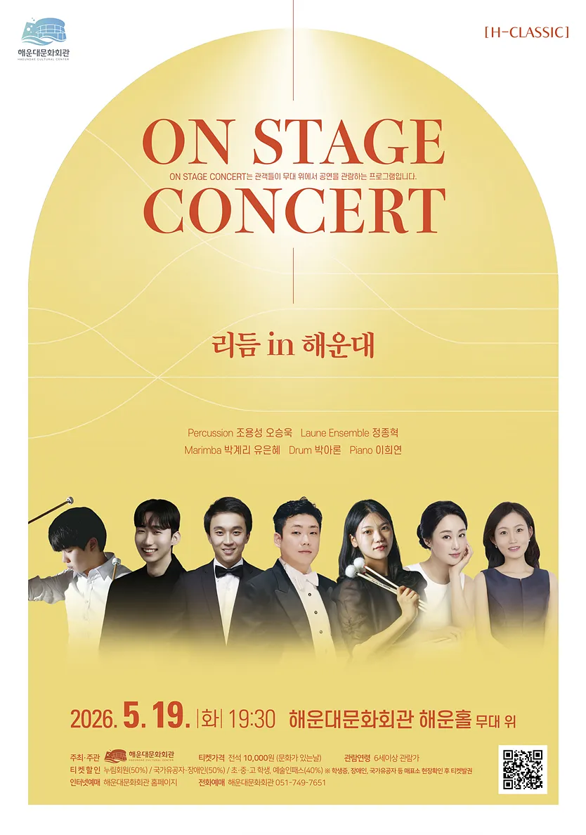 On Stage Concert, 리듬 in 해운대 [부산] (해운대문화회관) 공식 포스터