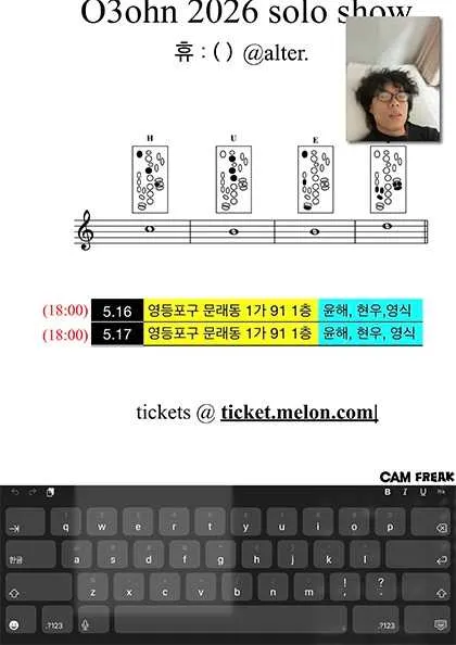 오존 공연 휴: ( ) (얼터(alter)) 공식 포스터