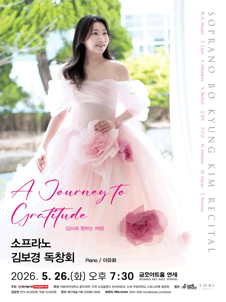 소프라노 김보경 독창회: A Journey to Gratitude (감사로 향하는 여정) (금호아트홀 연세) 공식 포스터