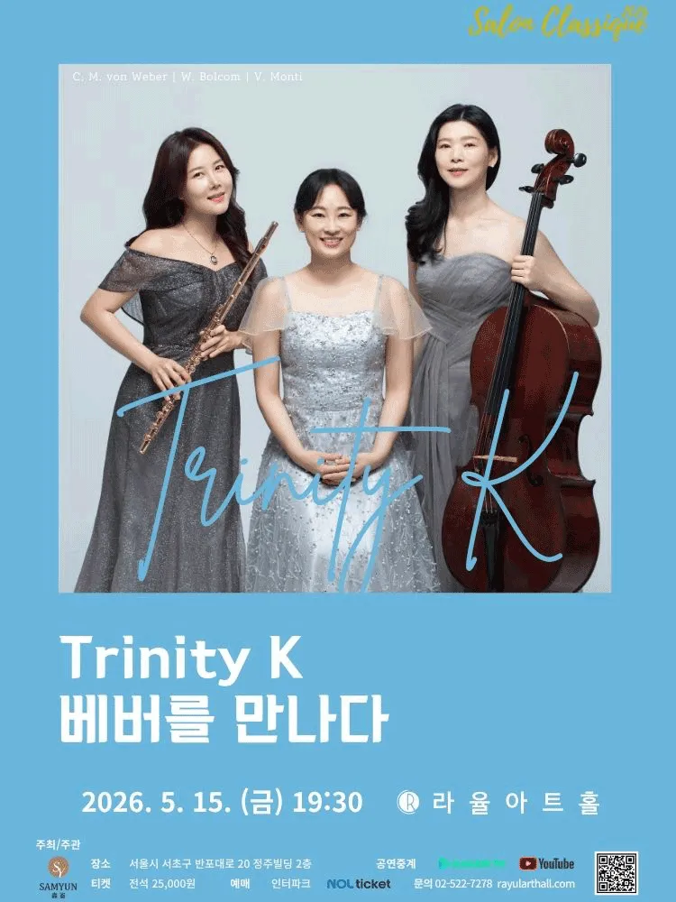 라율아트홀 살롱클래식, Trinity K: 베버를 만나다 (라율아트홀) 공식 포스터