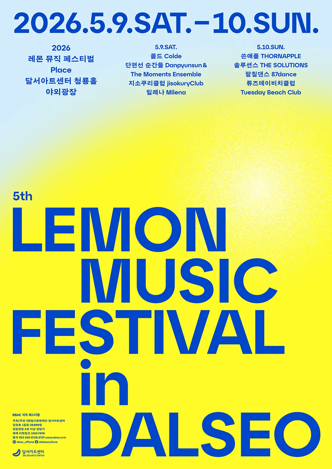 DSAC 아트 페스티벌, 레몬 뮤직 페스티벌 in 달서 (달서아트센터 (구. 웃는얼굴아트센터)) 공식 포스터