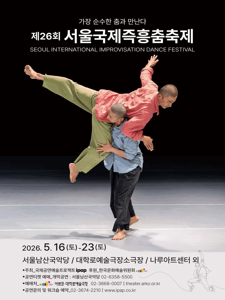 제26회 서울국제즉흥 춤축제, 60분 컨택즉흥 (대학로예술극장) 공식 포스터