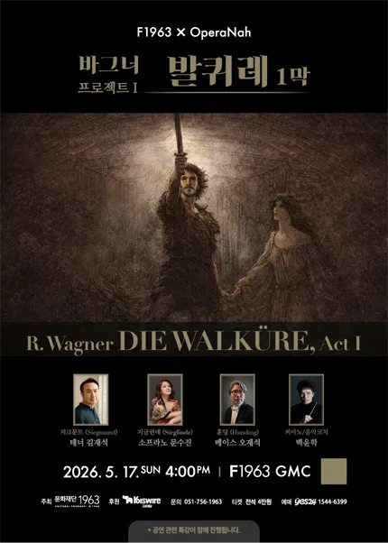 바그너 프로젝트 I: 발퀴레 1막 [부산] (F1963) 공식 포스터