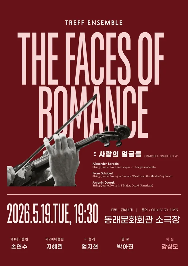 르네상스 in 동래, 사랑의 얼굴들: 북유럽에서 보헤미아까지 [부산] (동래문화회관) 공식 포스터
