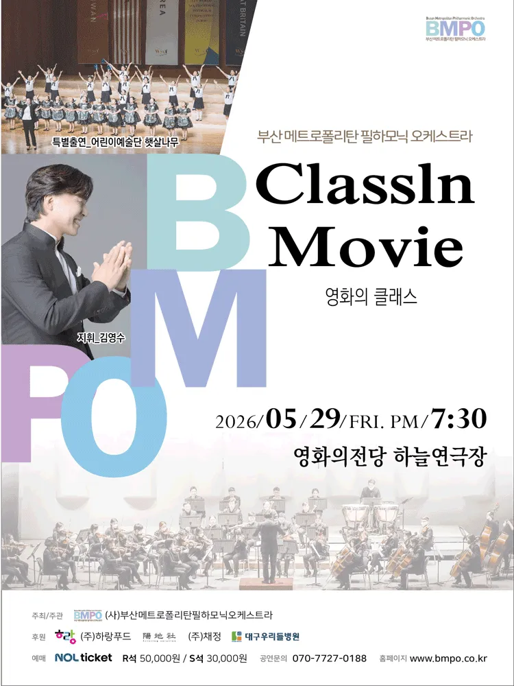 부산메트로폴리탄필하모닉오케스트라, ClassIn Movie : 영화의 클래스 [부산] ((재) 영화의전당) 공식 포스터