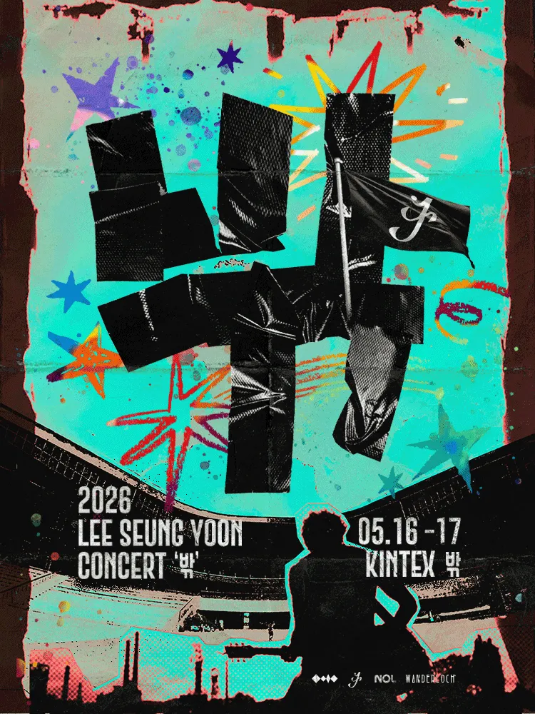 이승윤 콘서트: 밖 [고양] (킨텍스) 공식 포스터