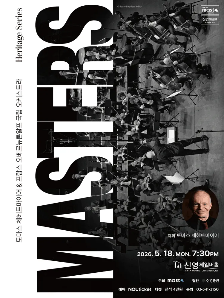 Heritage Series: The Masters, 토마스 체헤트마이어 & 프랑스 오베르뉴론알프 국립 오케스트라 (신영체임버홀) 공식 포스터