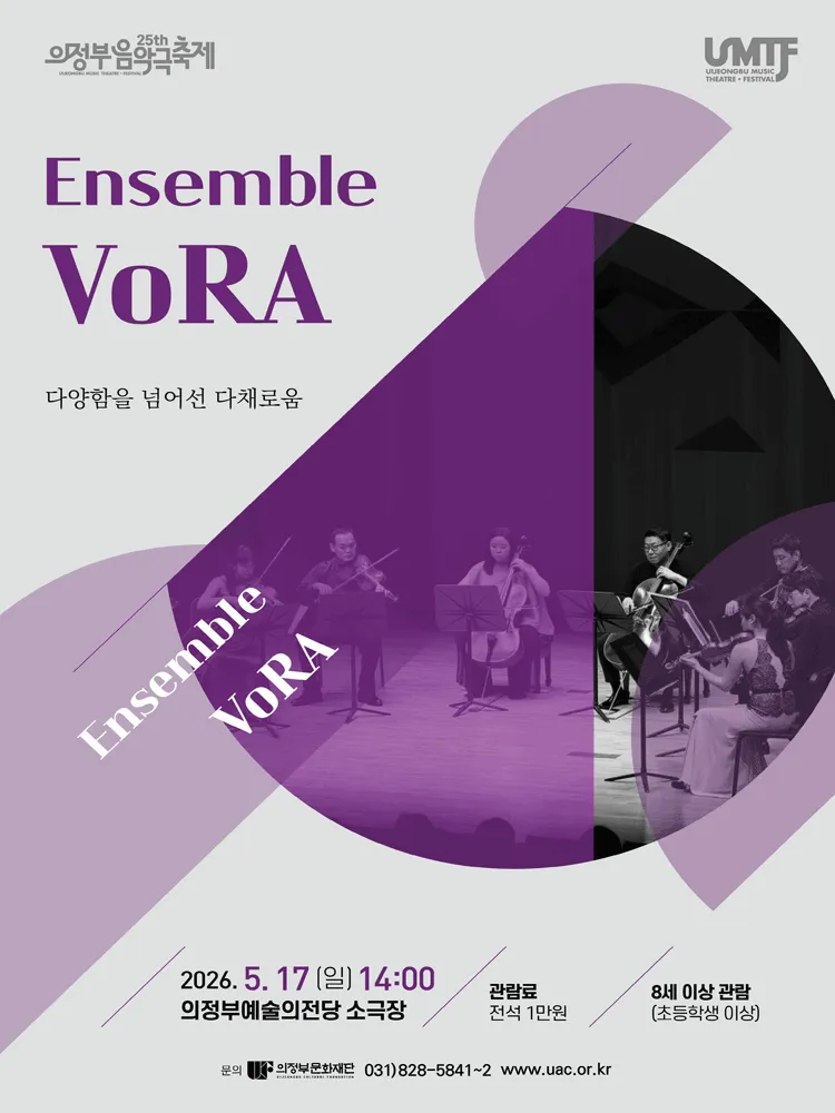 제25회 의정부음악극축제, Ensemble VoRA (의정부예술의전당) 공식 포스터