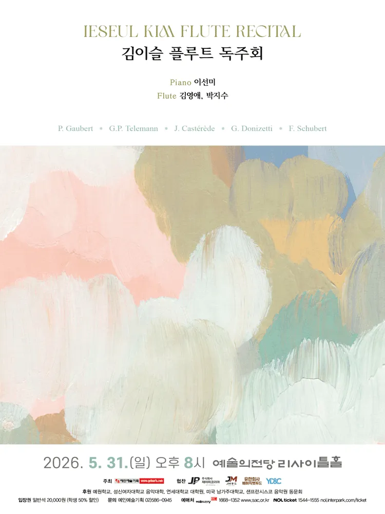 김이슬 플루트 독주회 (예술의전당 [서울]) 공식 포스터