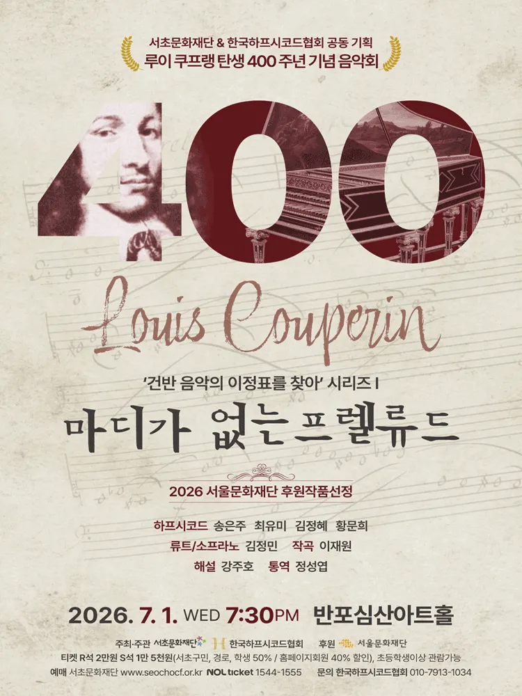 건반 음악의 이정표를 찾아 시리즈 I. 마디가 없는 프렐류드 (반포심산아트홀) 공식 포스터