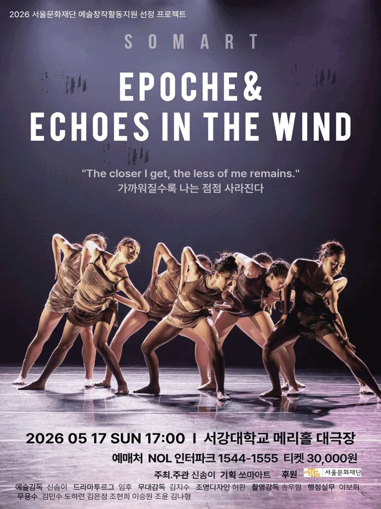 쏘마아트 기획공연: EPOCHE & ECHOES IN THE WIND (서강대 메리홀) 공식 포스터