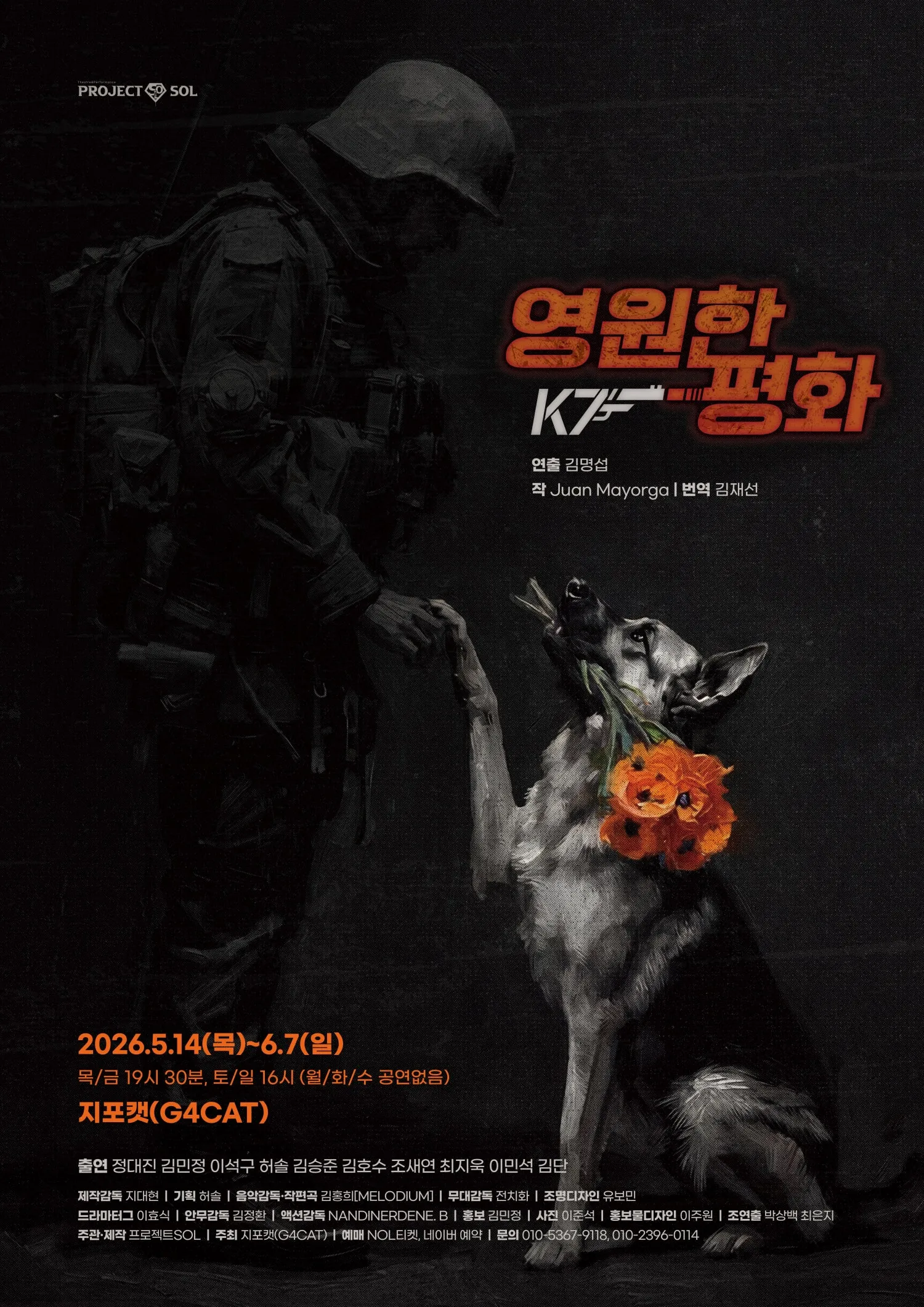 영원한 평화 (지포캣(G4CAT)) 공식 포스터